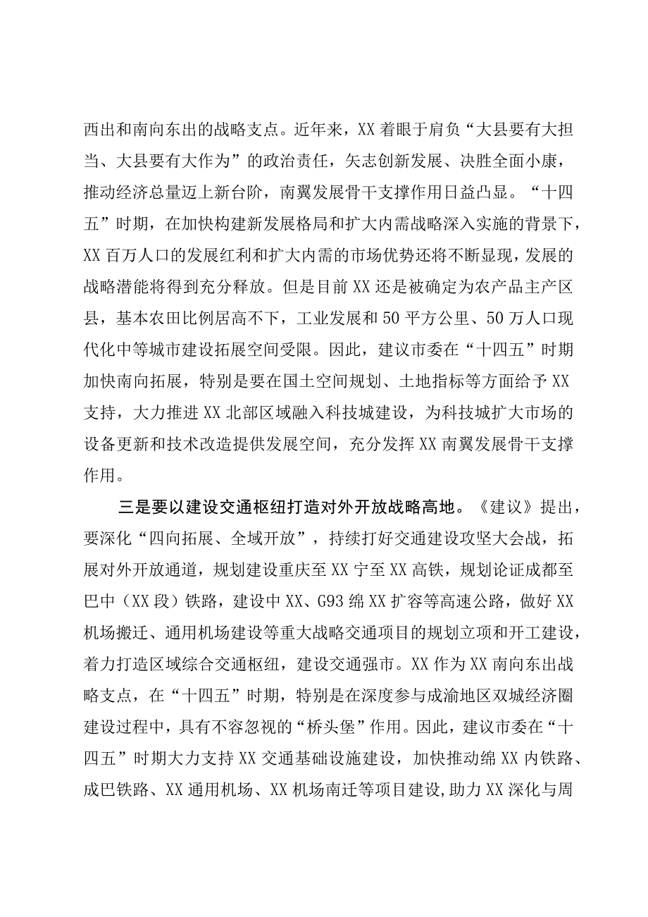 在市委全会分组讨论上的发言.docx_第3页