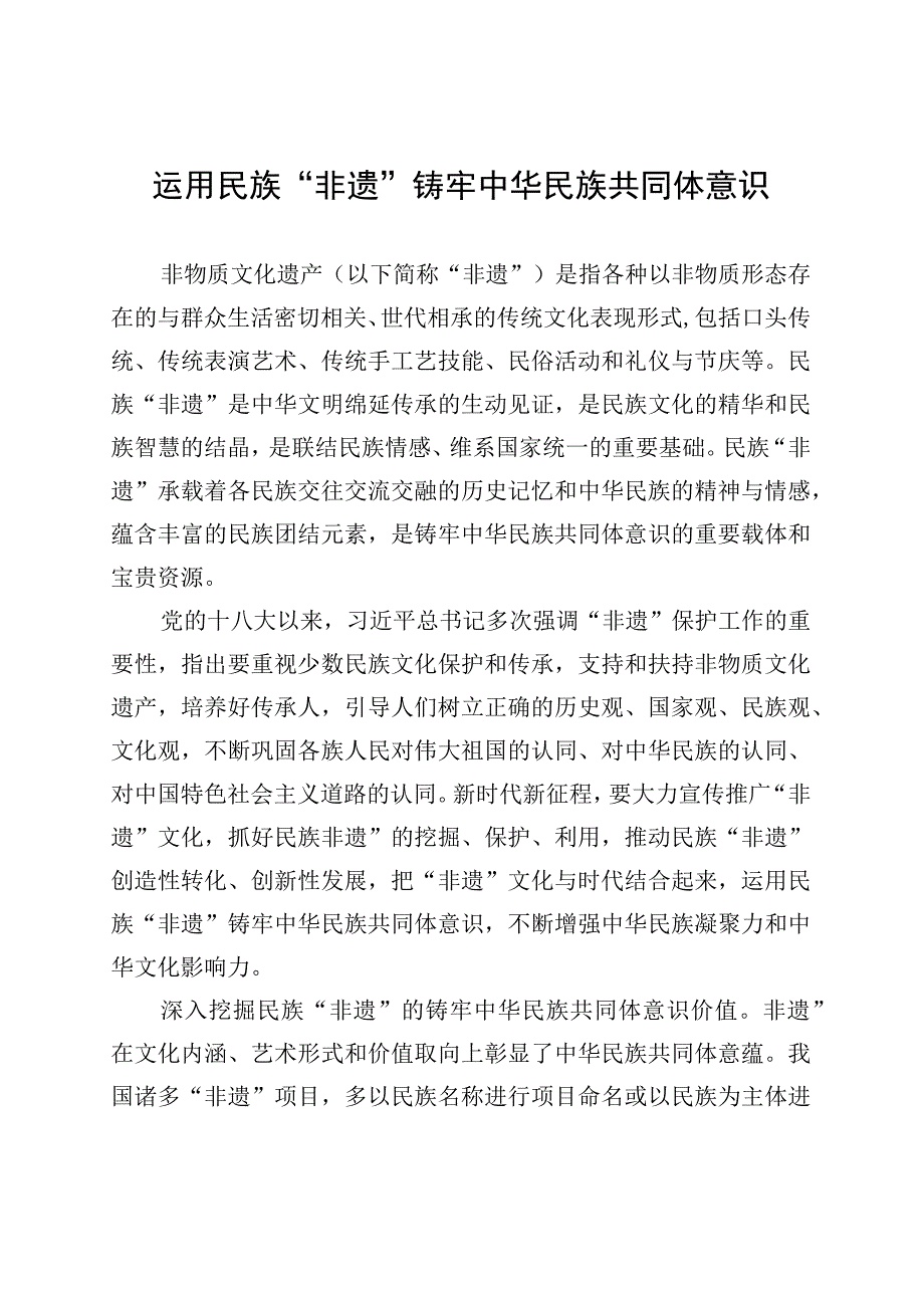 中华民族共同体主题材料汇编（4篇）.docx_第2页