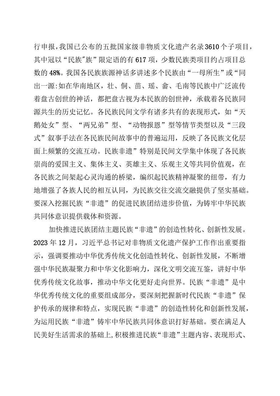 中华民族共同体主题材料汇编（4篇）.docx_第3页