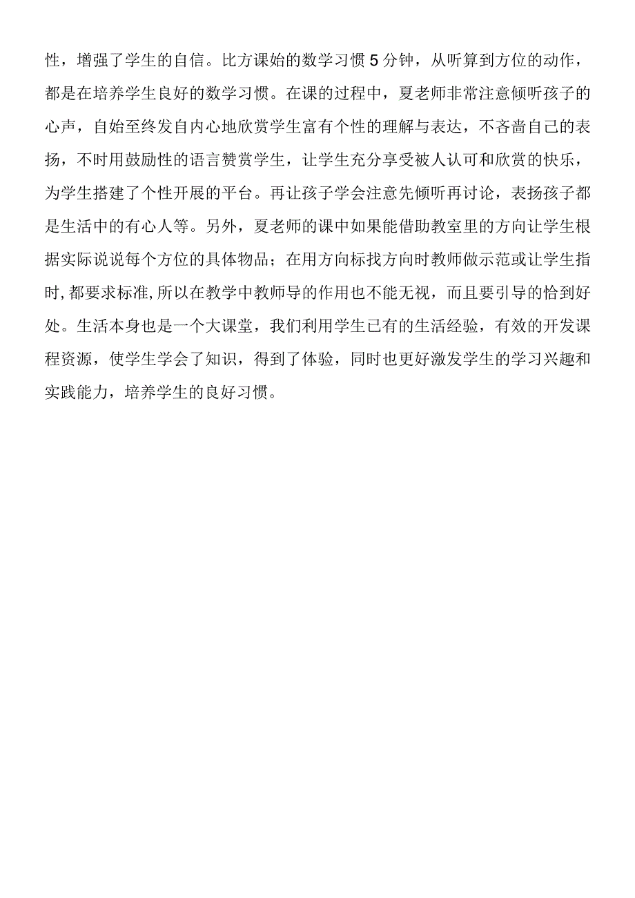 一师一优位置与方向听课心得.docx_第2页