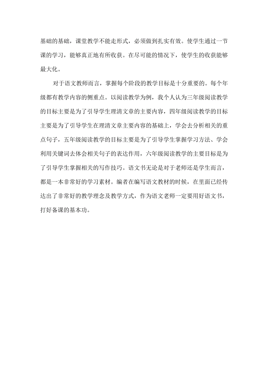 字词课教学反思.docx_第2页