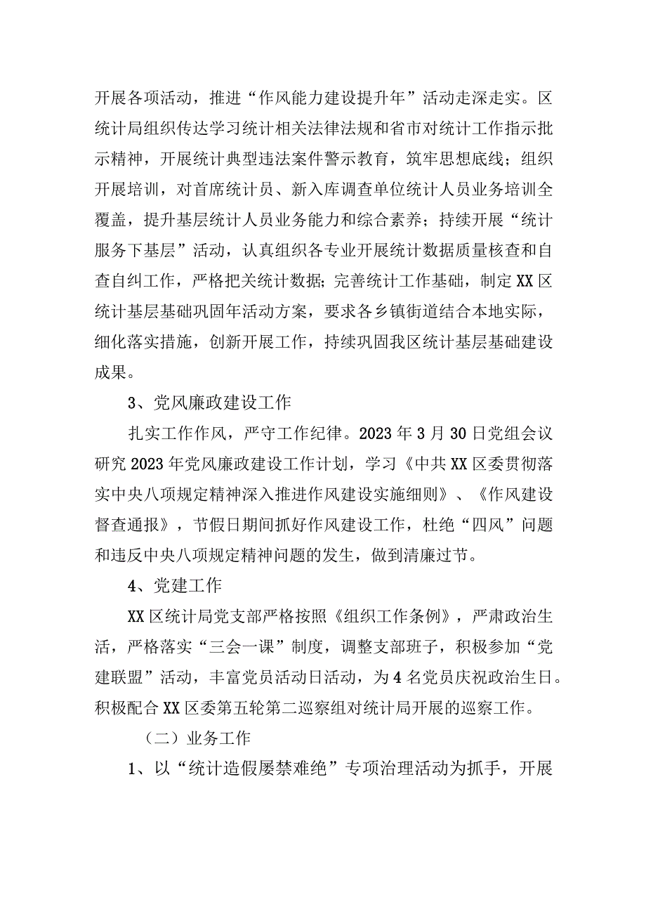 区统计局2023年上半年工作总结及下半年工作计划（20230912）.docx_第2页