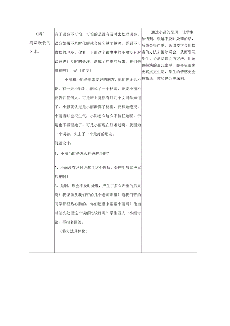 小学心理学教案与反思——被人误解时.docx_第3页