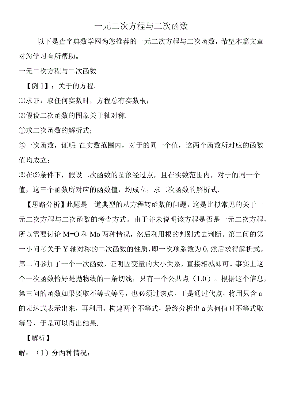 一元二次方程与二次函数.docx_第1页