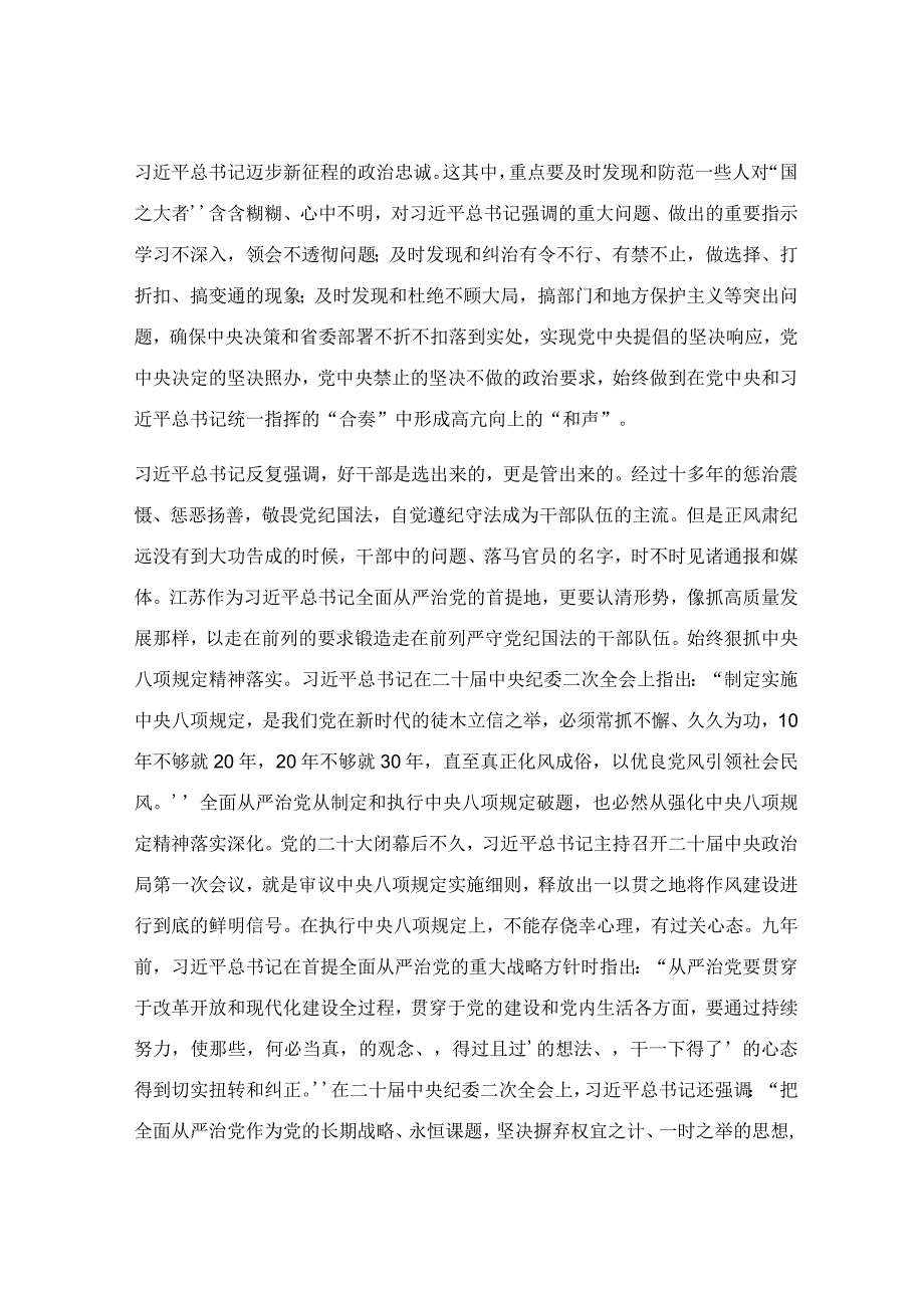 在干部队伍建设专题研讨交流会上的发言稿.docx_第3页