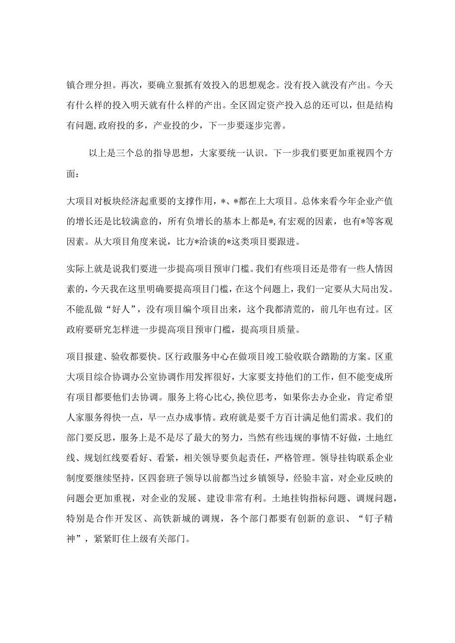 在项目建设再推进会议上的讲话参考范文.docx_第2页