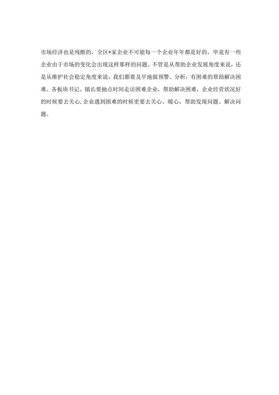 在项目建设再推进会议上的讲话参考范文.docx_第3页