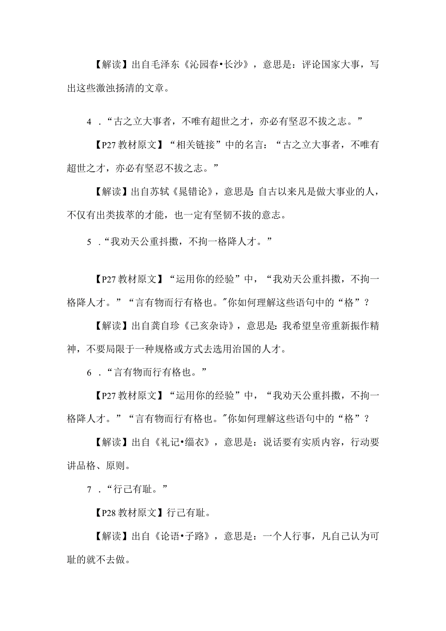 七年级道德与法治下册名言警句解读释义.docx_第2页