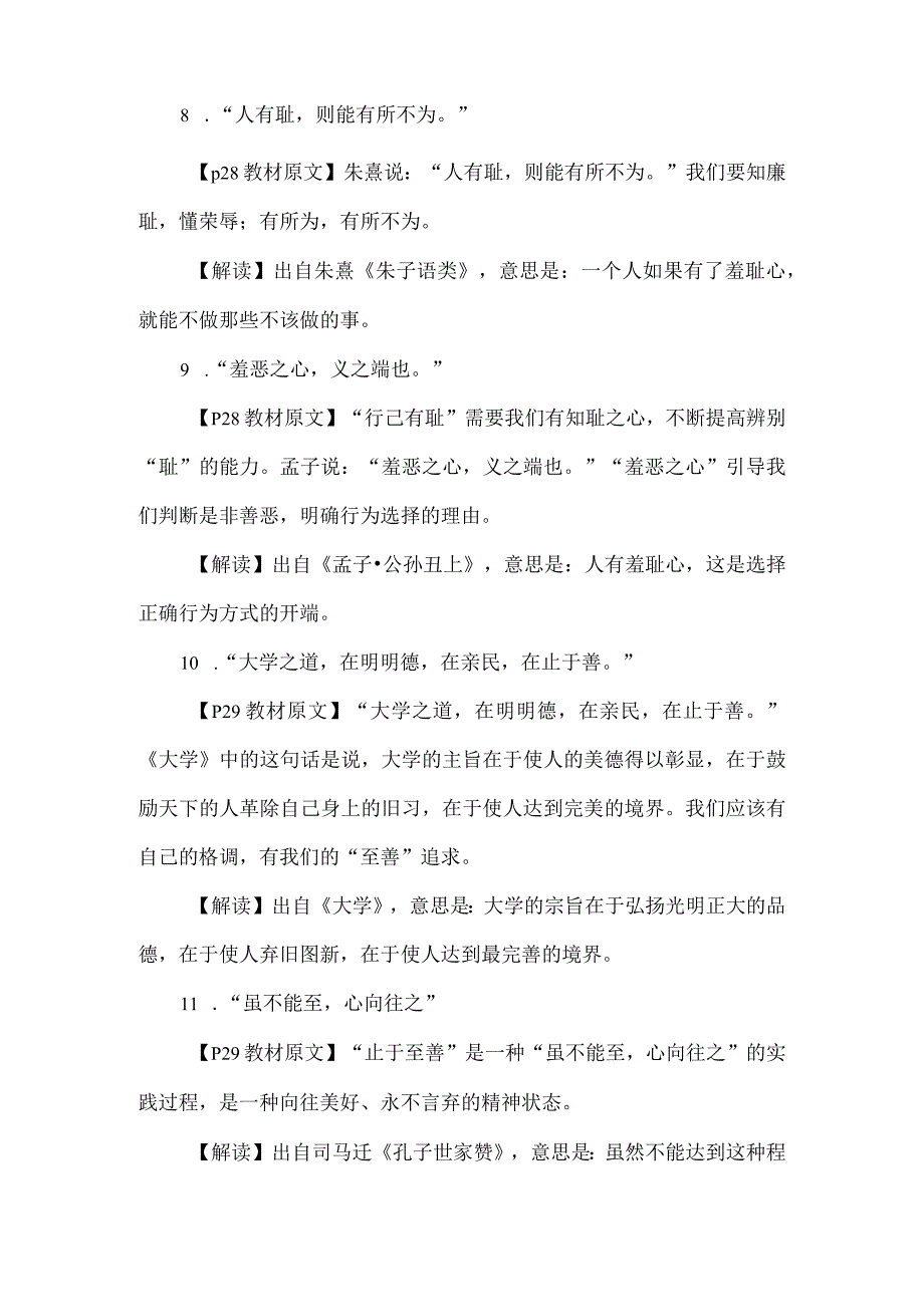 七年级道德与法治下册名言警句解读释义.docx_第3页