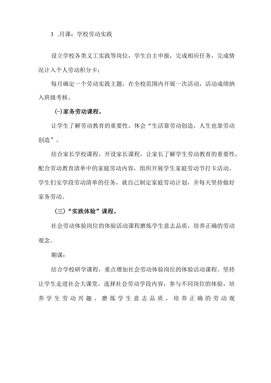 中学学生劳动教育清单.docx_第2页