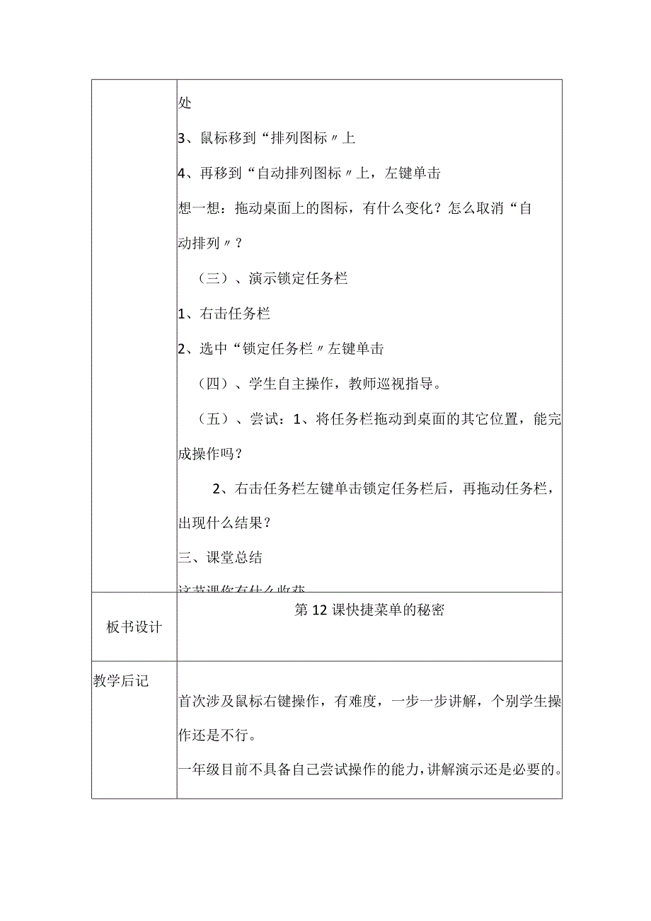 一年级上信息技术教案快捷菜单的秘密_大连理工版.docx_第2页