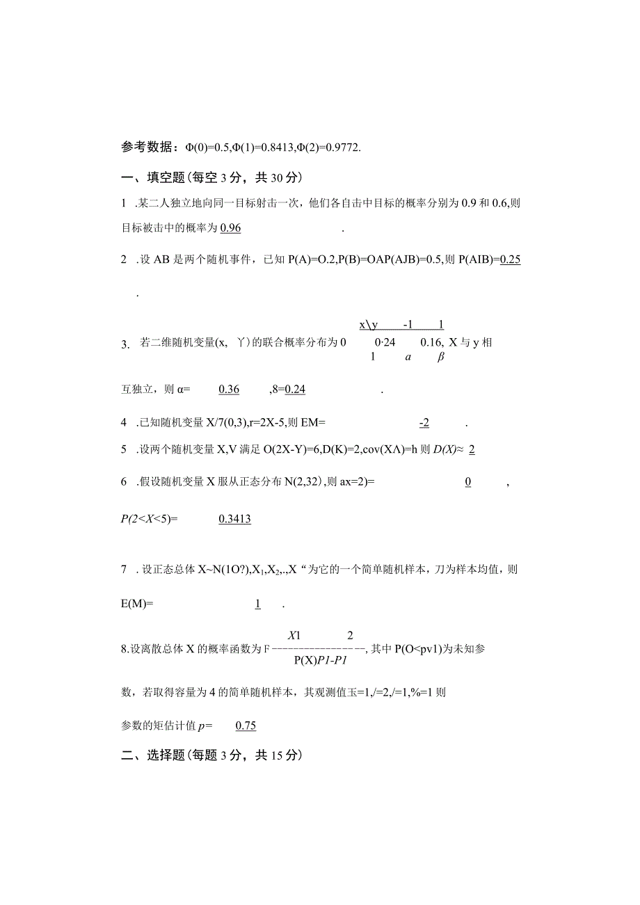 天津科技大学21-22年《概率论》真题 含答案.docx_第1页