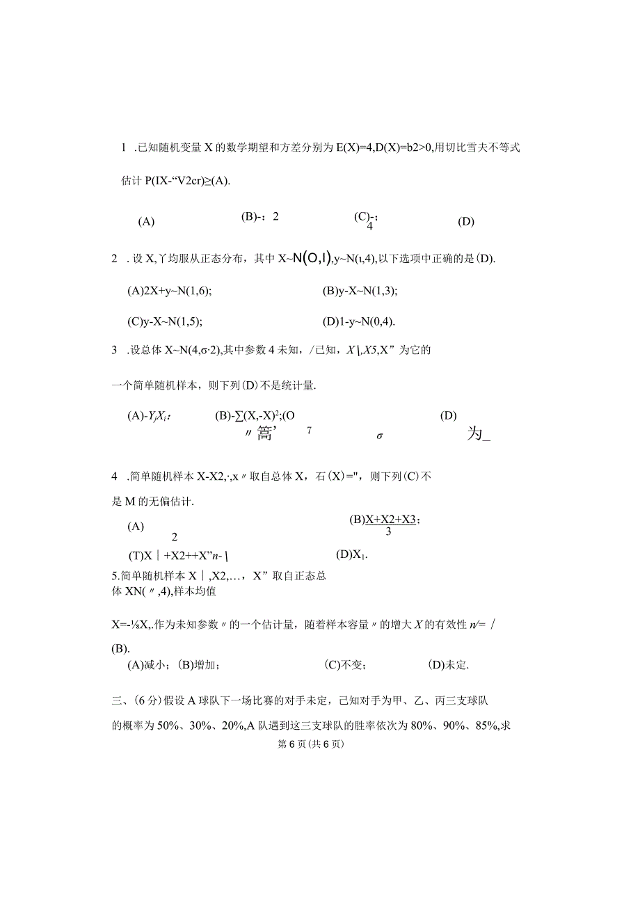 天津科技大学21-22年《概率论》真题 含答案.docx_第2页