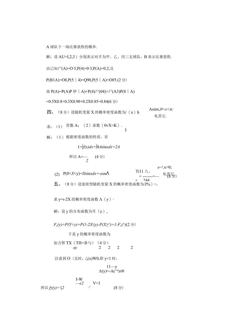 天津科技大学21-22年《概率论》真题 含答案.docx_第3页