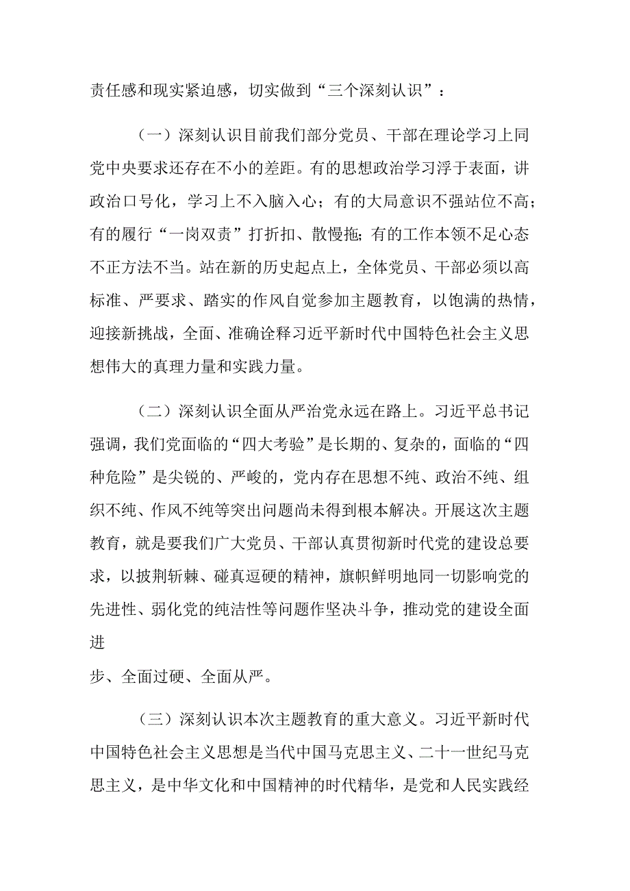 在主题教育专题学习研讨暨动员大会上的讲话参考范文.docx_第2页