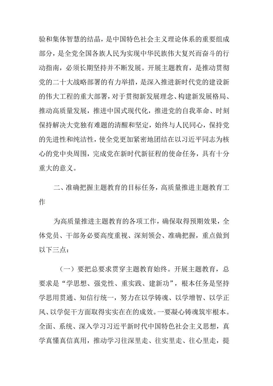 在主题教育专题学习研讨暨动员大会上的讲话参考范文.docx_第3页