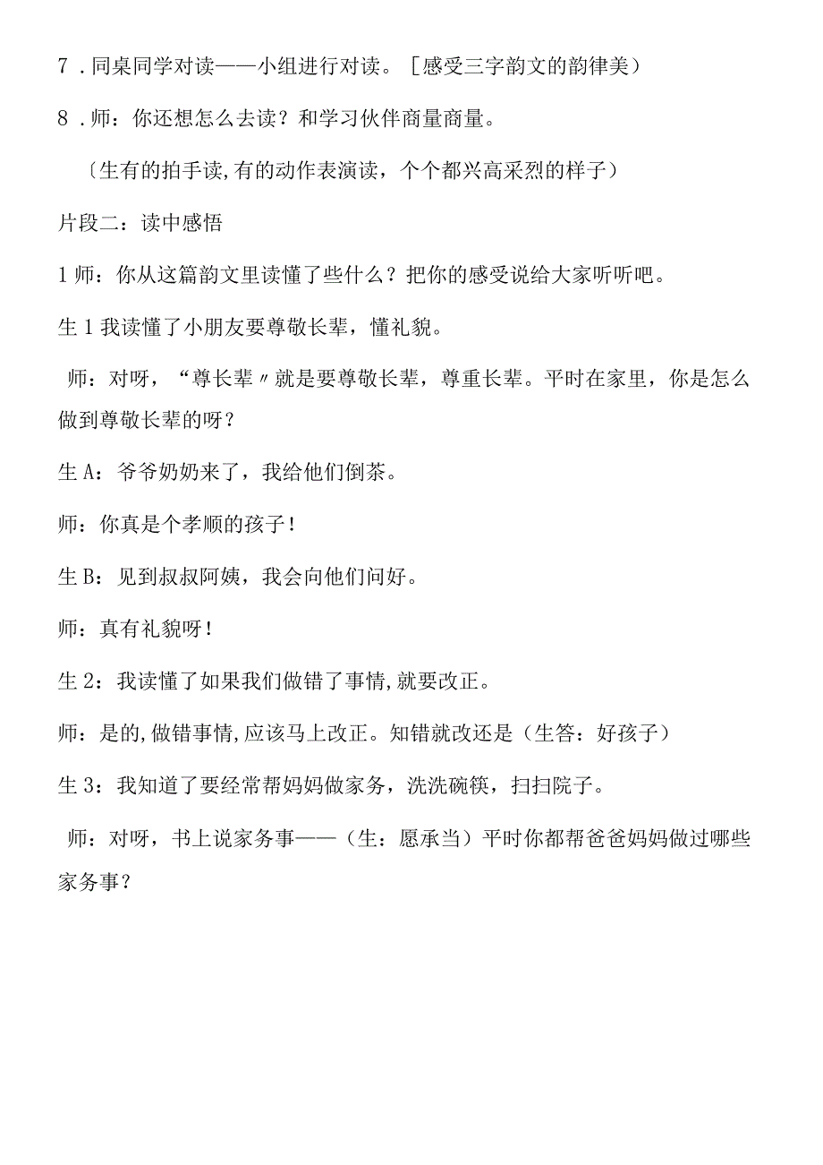 一下识字2教学片段赏析及反思最新推荐.docx_第3页