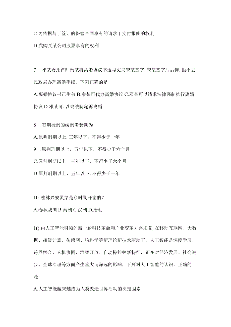 云南省楚雄州社区（村）基层治理专干招聘考试预测冲刺考卷(含答案).docx_第2页