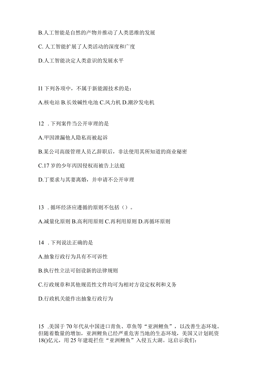 云南省楚雄州社区（村）基层治理专干招聘考试预测冲刺考卷(含答案).docx_第3页