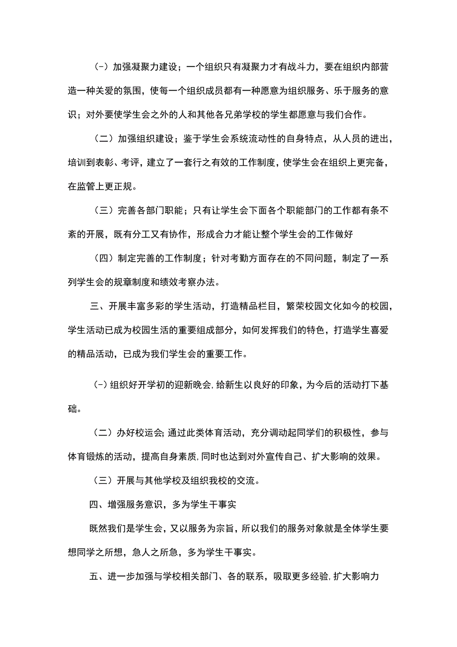 学生干部工作计划范文（6篇）.docx_第3页