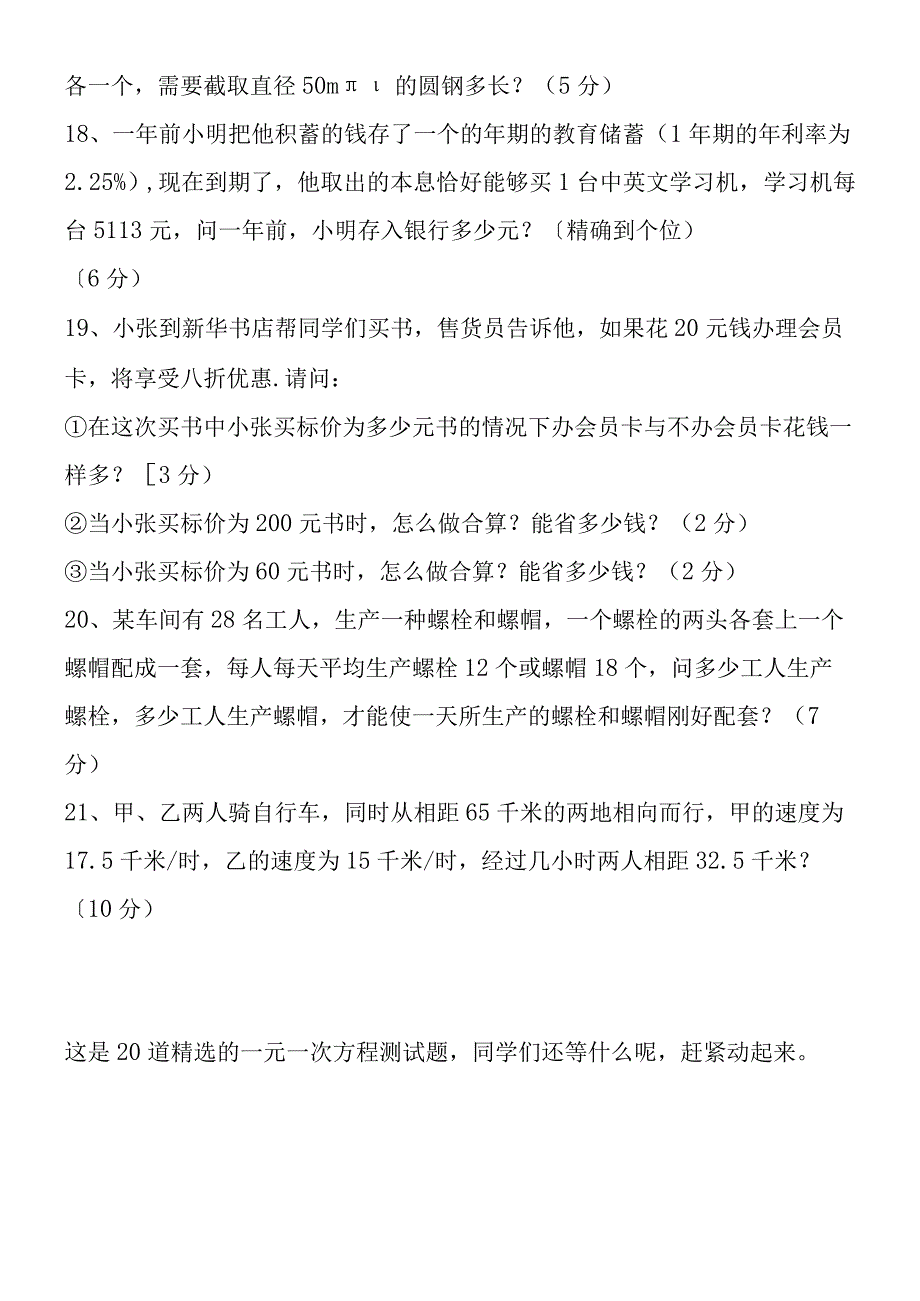 一元一次方程测试题.docx_第3页