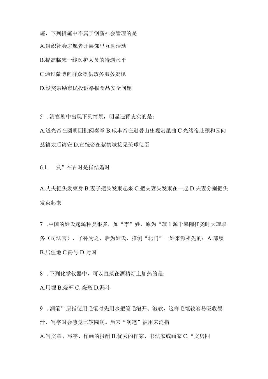 云南省临沧社区（村）基层治理专干招聘考试预测冲刺考卷(含答案).docx_第2页