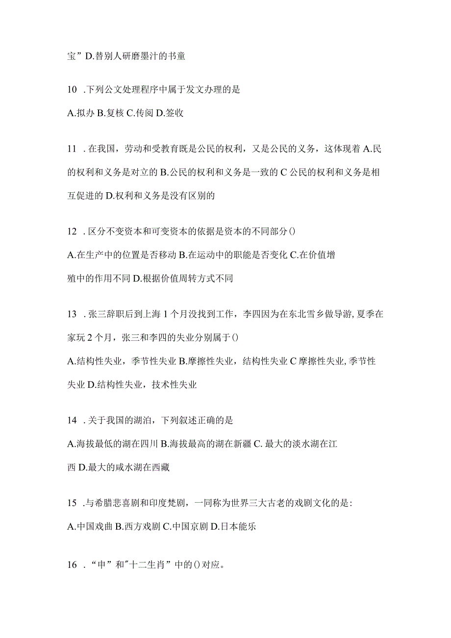 云南省临沧社区（村）基层治理专干招聘考试预测冲刺考卷(含答案).docx_第3页