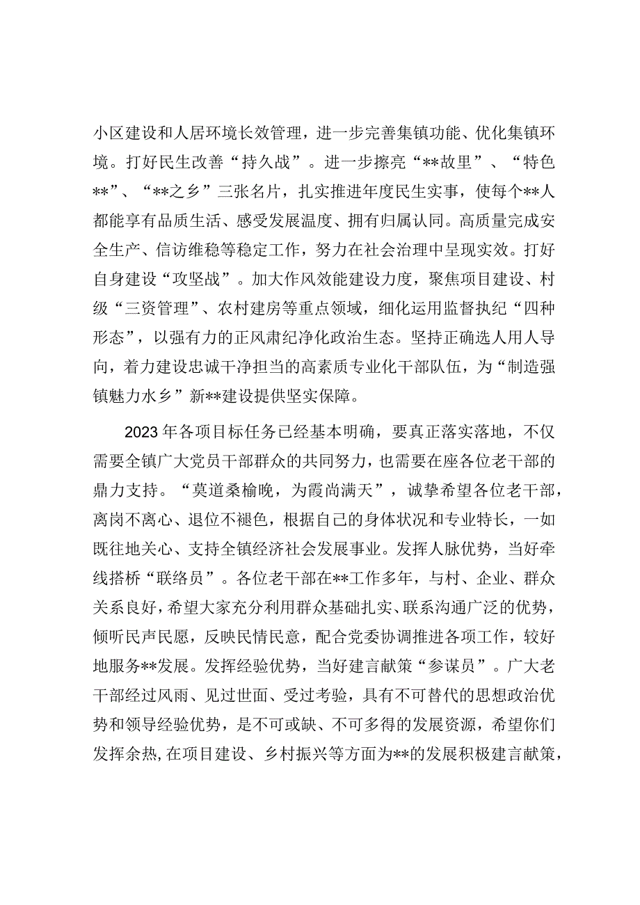 在2023年乡镇老干部座谈会上的讲话(1).docx_第3页