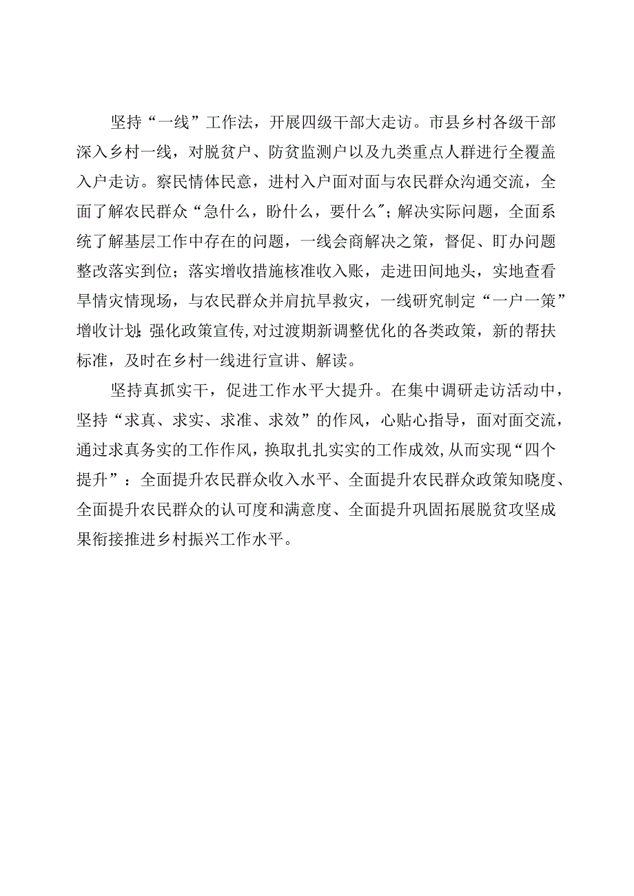 全市开展巩固拓展脱贫攻坚成果衔接推进乡村振兴集中调研走访活动.docx_第2页