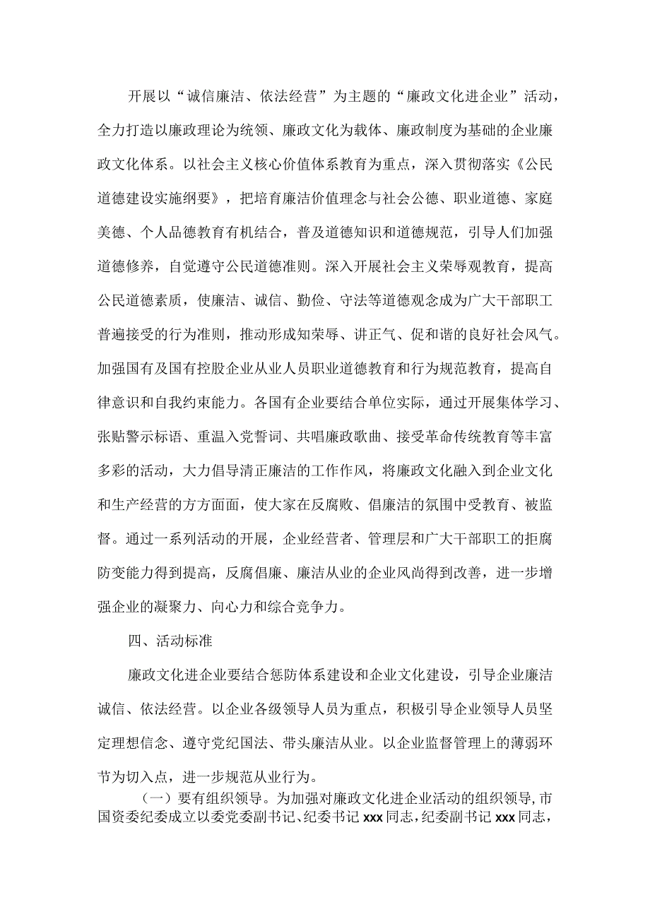 企业2023年度廉洁文化建设实施方案三.docx_第2页