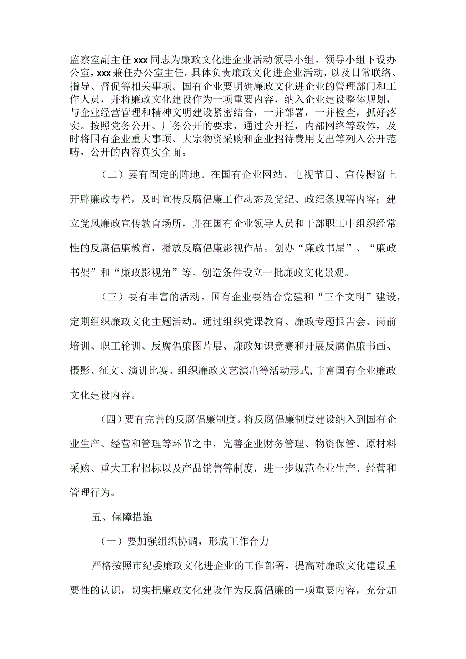 企业2023年度廉洁文化建设实施方案三.docx_第3页