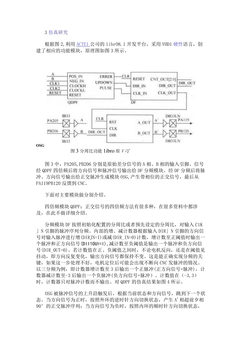 以FPGA为基础的整数分周比实现方法详细剖析.docx_第3页