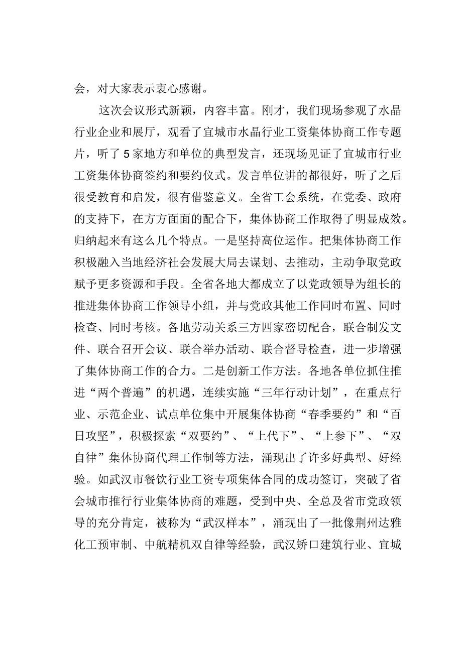 在全省工会行业集体协商推进会暨要约行动启动仪式上的讲话.docx_第2页