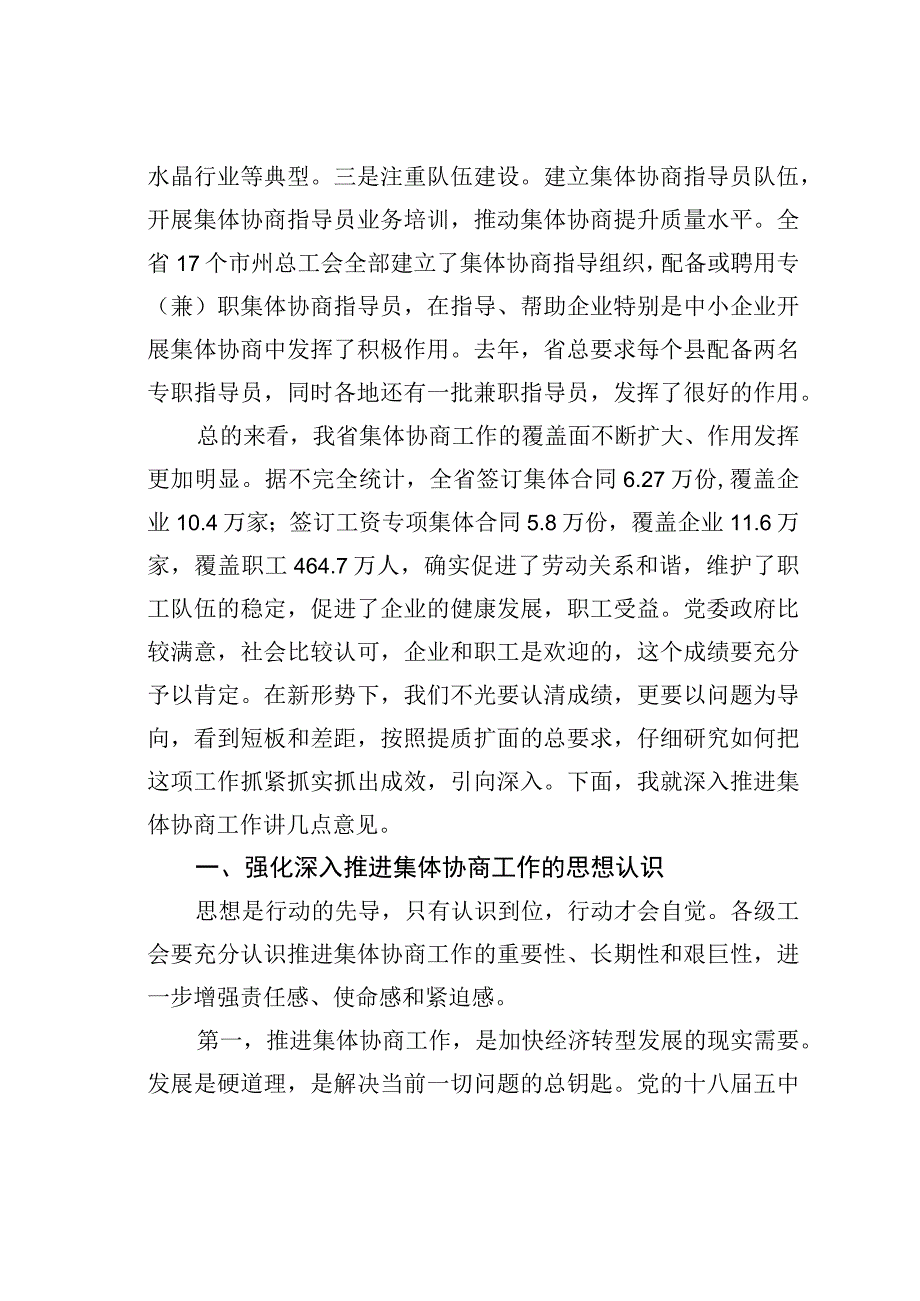 在全省工会行业集体协商推进会暨要约行动启动仪式上的讲话.docx_第3页