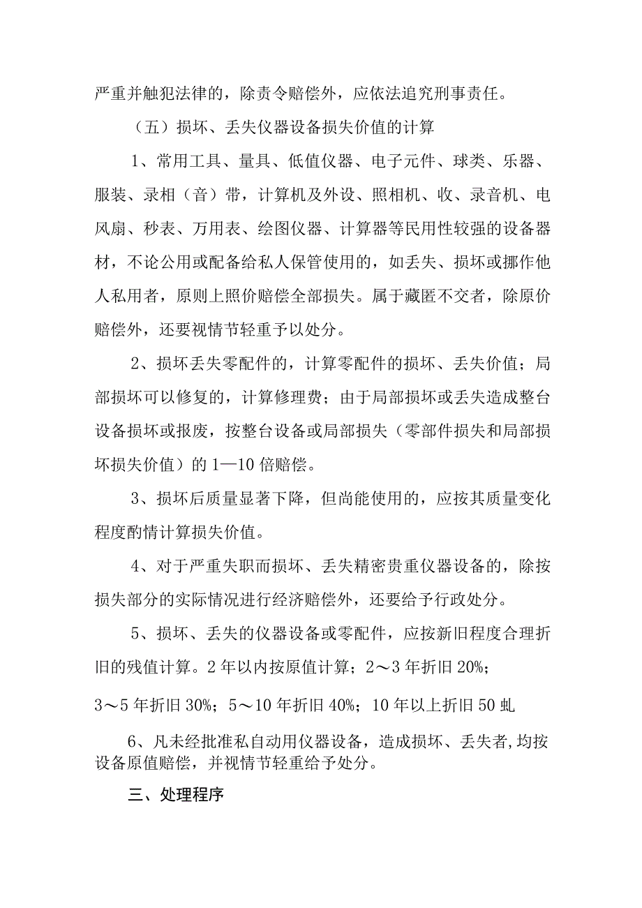 中等职业学院仪器设备损坏丢失赔偿处理暂行办法.docx_第3页