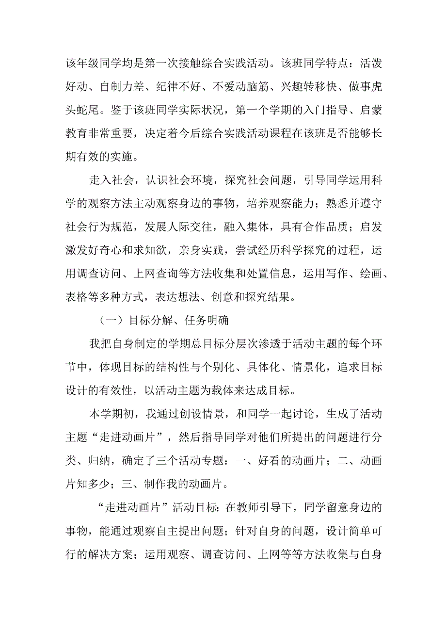 小学综合实践教学工作总结范文（三篇）.docx_第2页