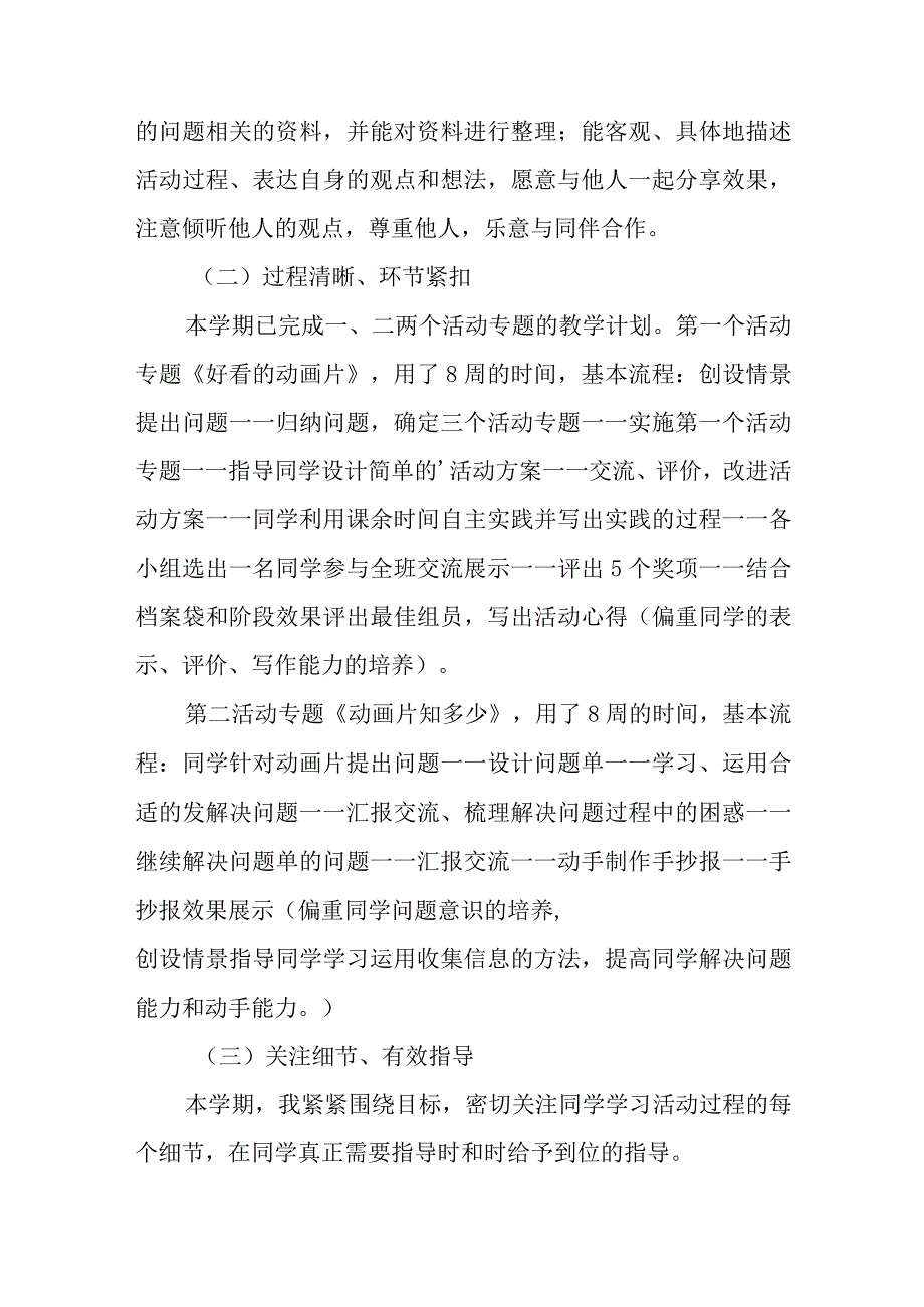 小学综合实践教学工作总结范文（三篇）.docx_第3页