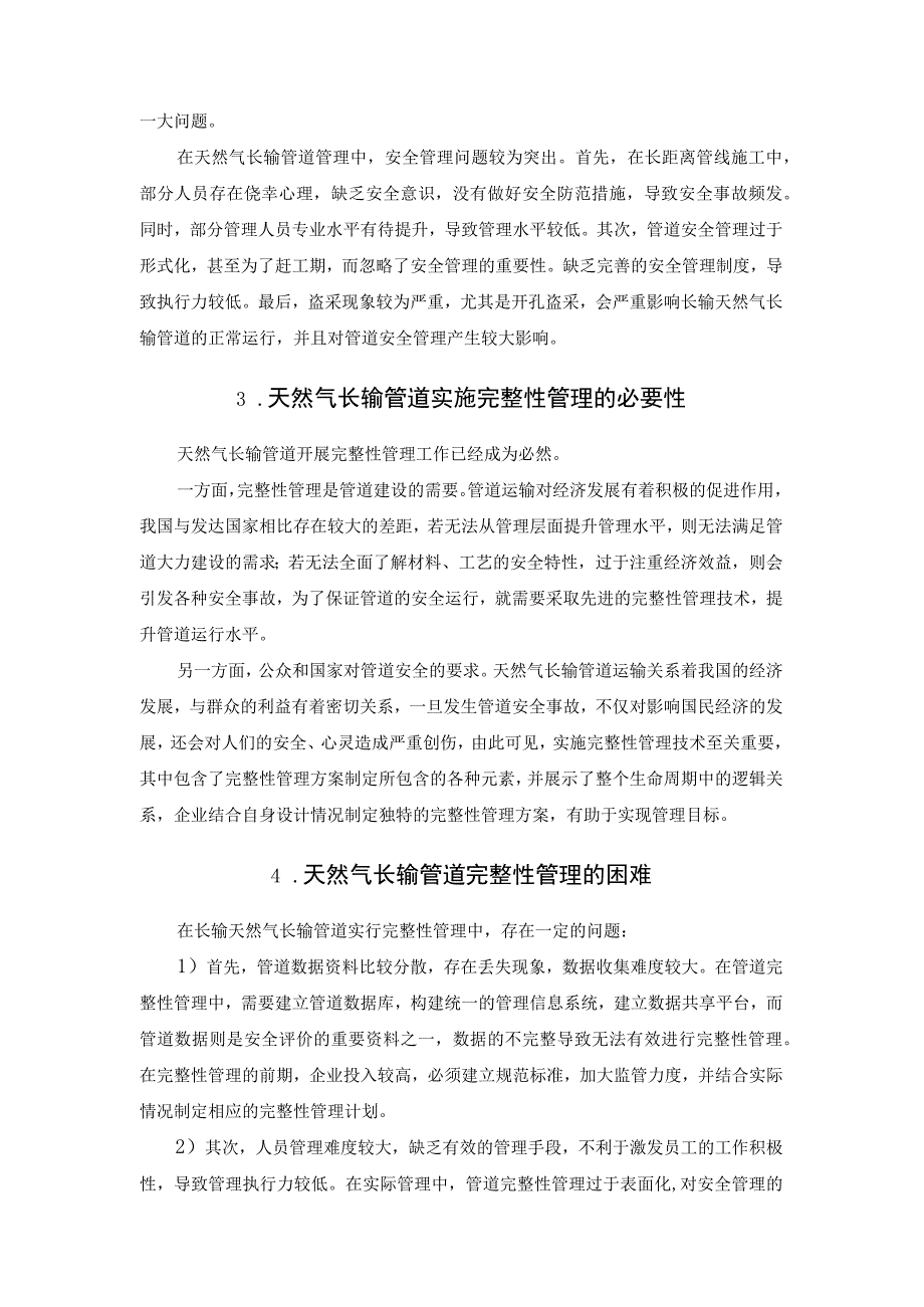 天然气长输管道完整性管理.docx_第3页