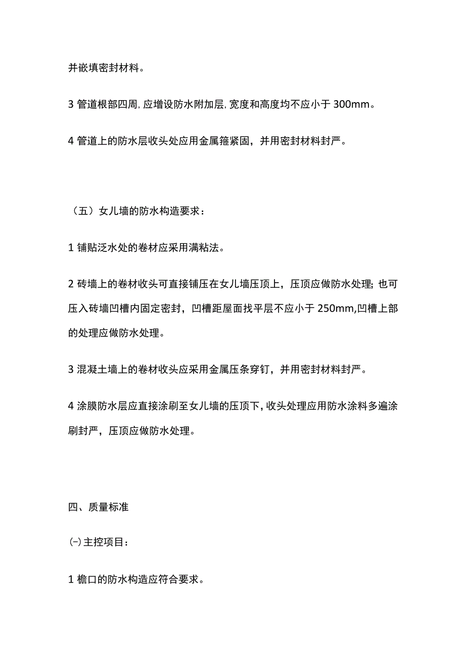 屋面细部构造做法技术交底全套.docx_第3页