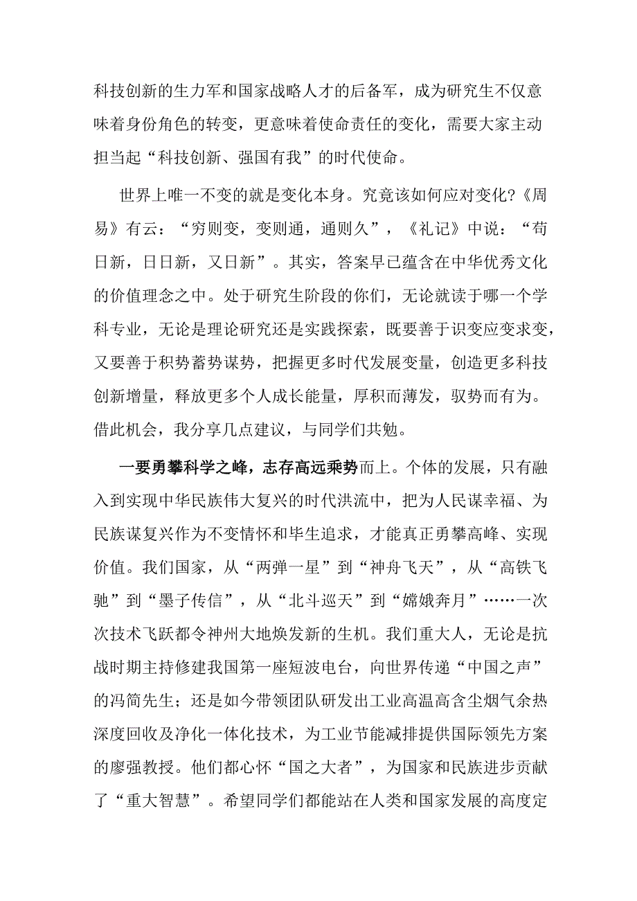 在某高校2023级研究生开学典礼上的讲话（校长）.docx_第3页