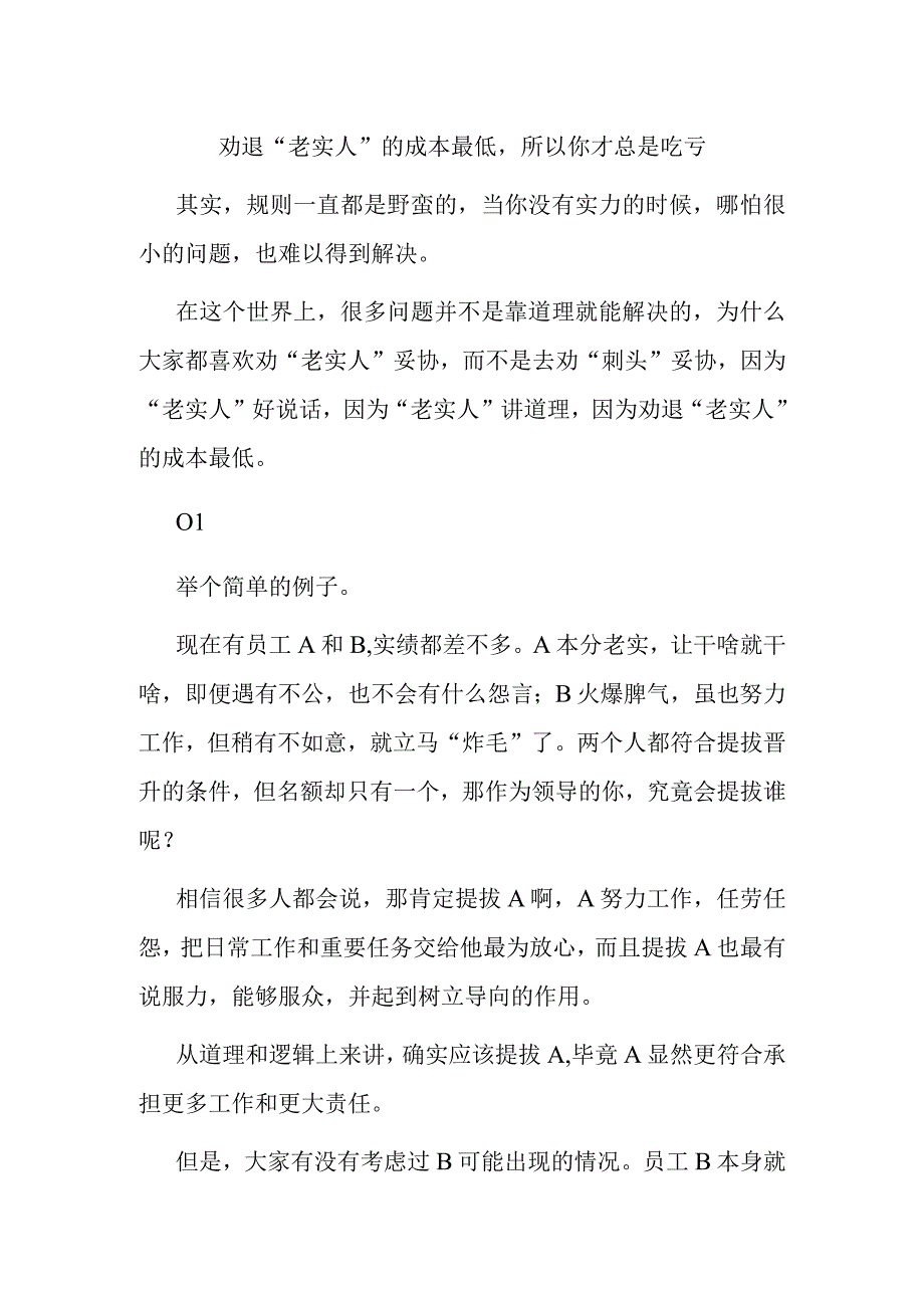 劝退“老实人”的成本最低所以你才总是吃亏.docx_第1页