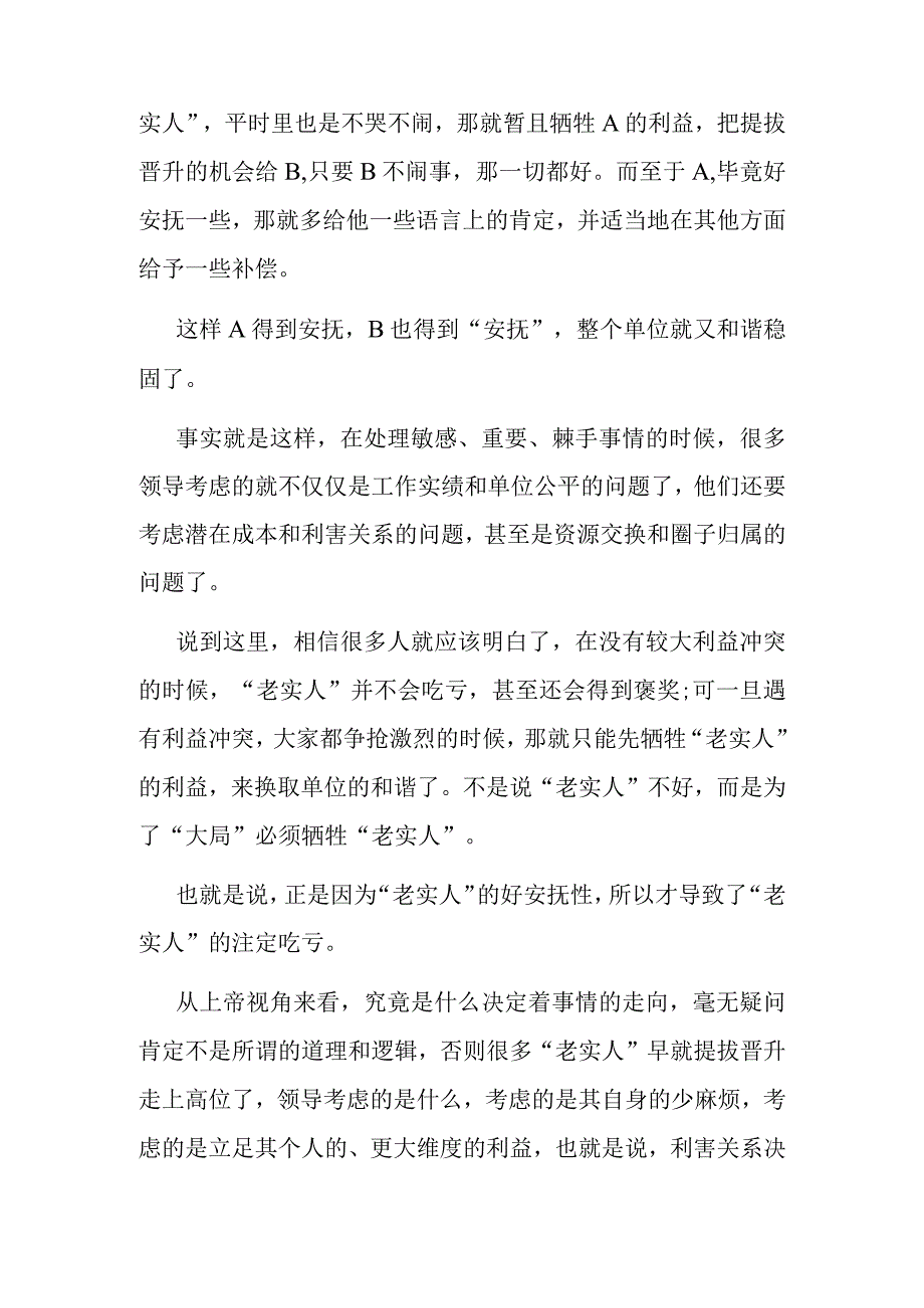 劝退“老实人”的成本最低所以你才总是吃亏.docx_第3页