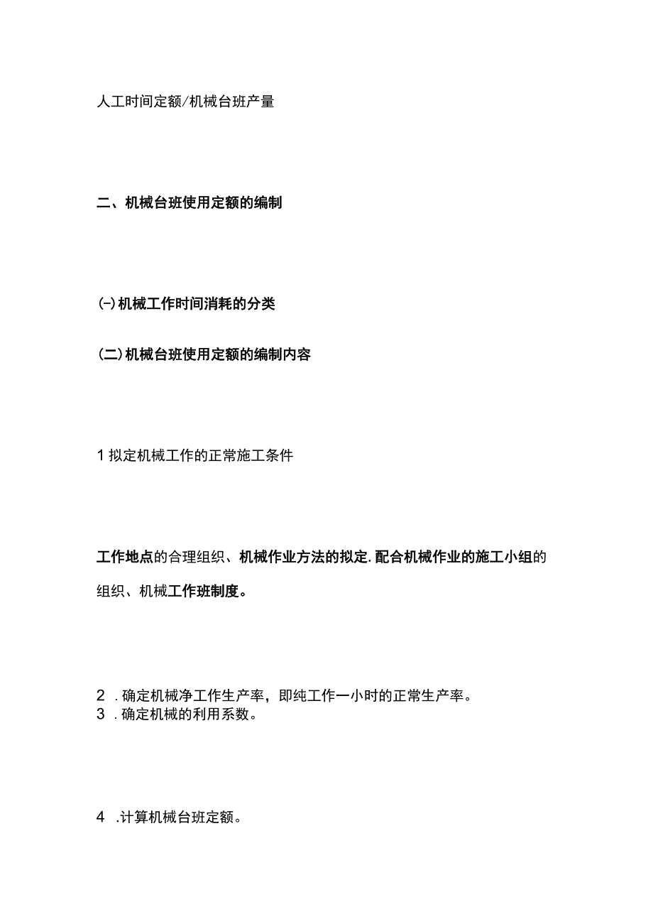 一建必考知识点 公共科目38.docx_第2页