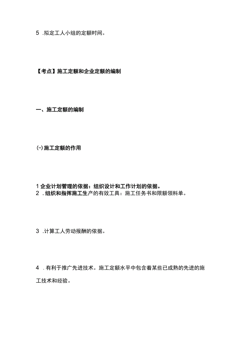 一建必考知识点 公共科目38.docx_第3页