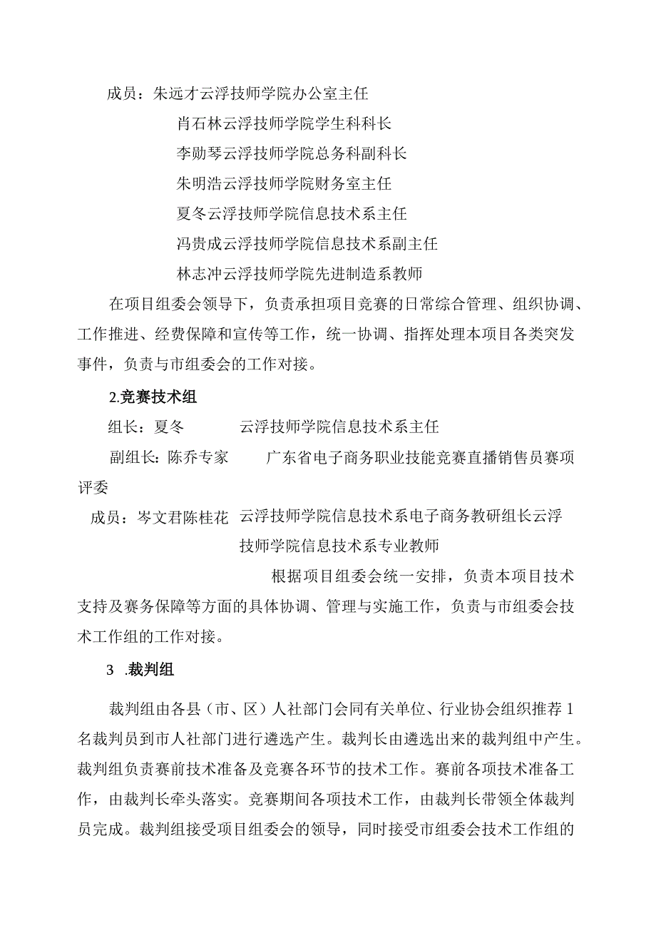 云浮市第二届职业技能大赛实施方案_互联网营销师（直播销售员）项目.docx_第2页