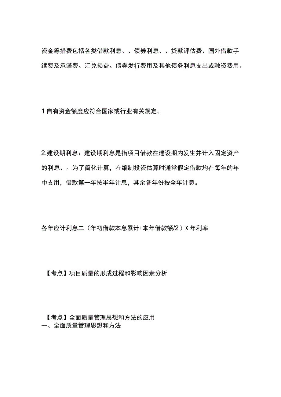 一建必考知识点 公共科目35.docx_第3页