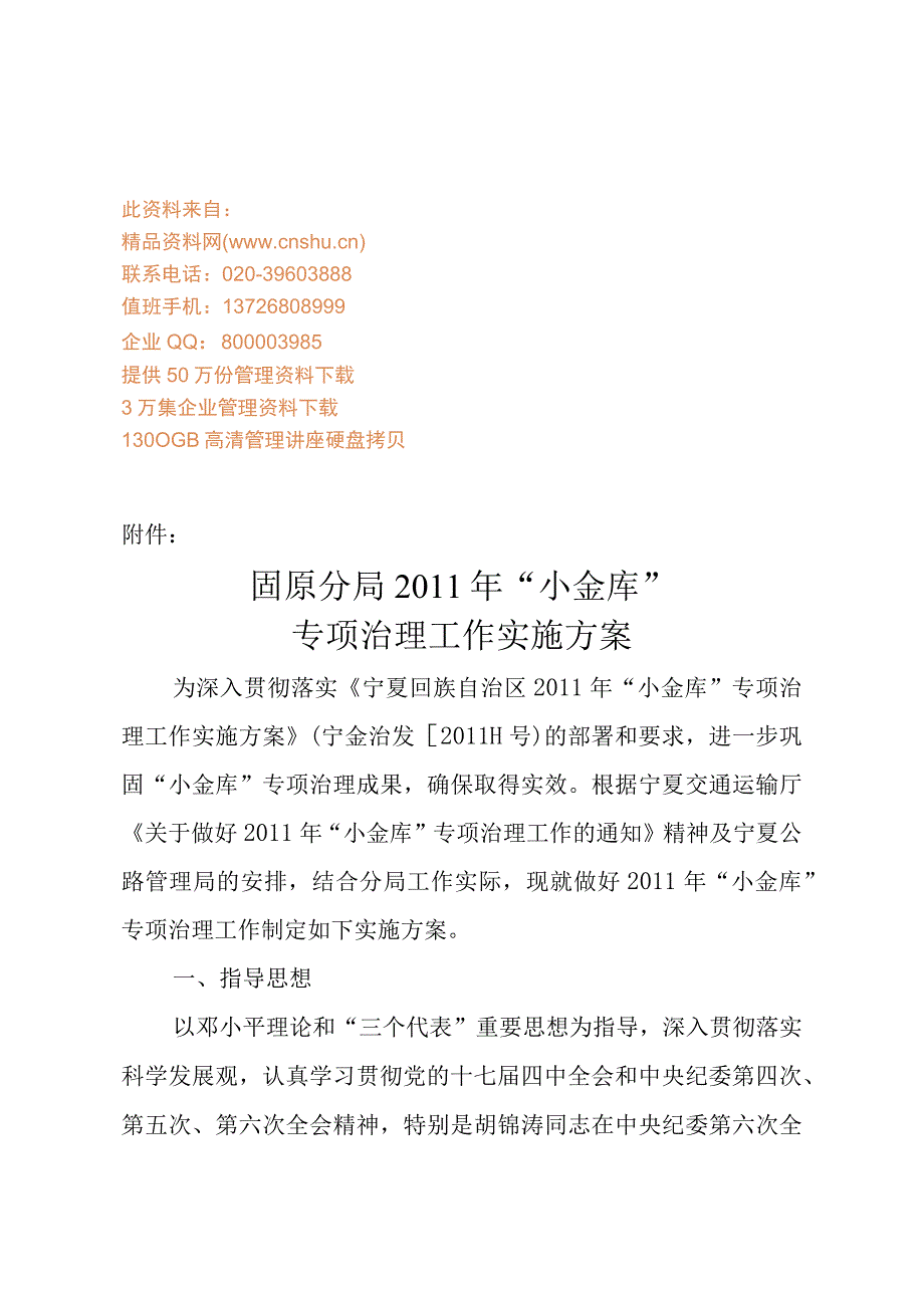 小金库专项治理工作实施方案.docx_第1页