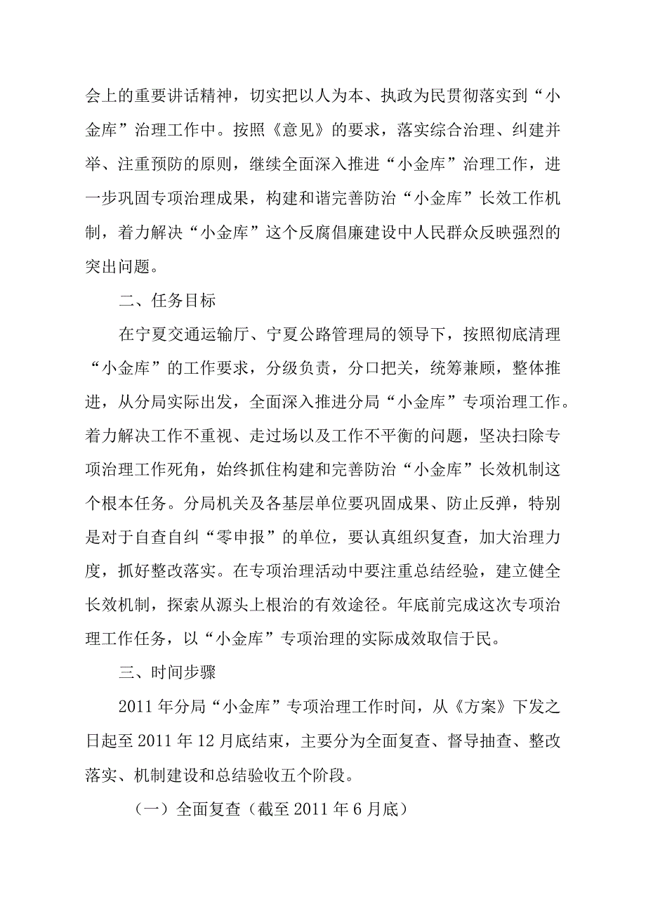 小金库专项治理工作实施方案.docx_第2页