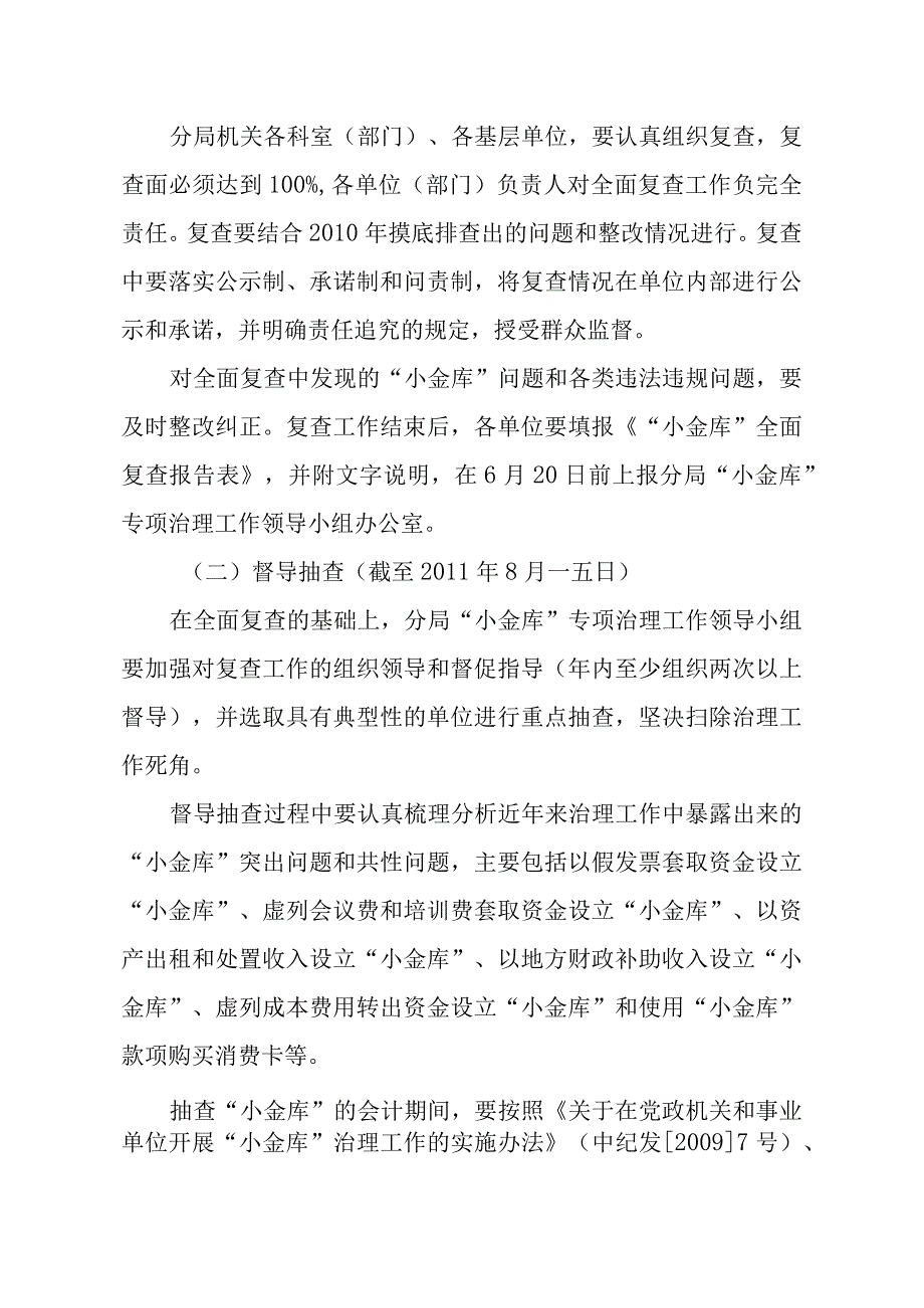 小金库专项治理工作实施方案.docx_第3页