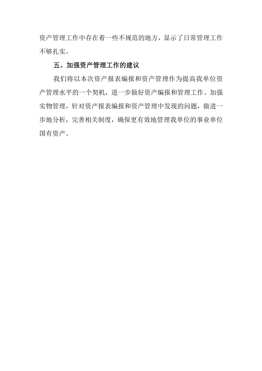 事业单位年度考核年度工作报告3.docx_第3页